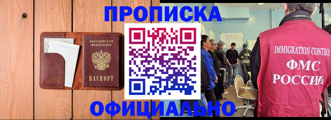 временная регистрация для школы в Шебекино