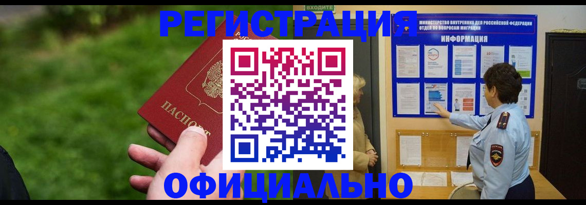 прописка для школы в Шебекино