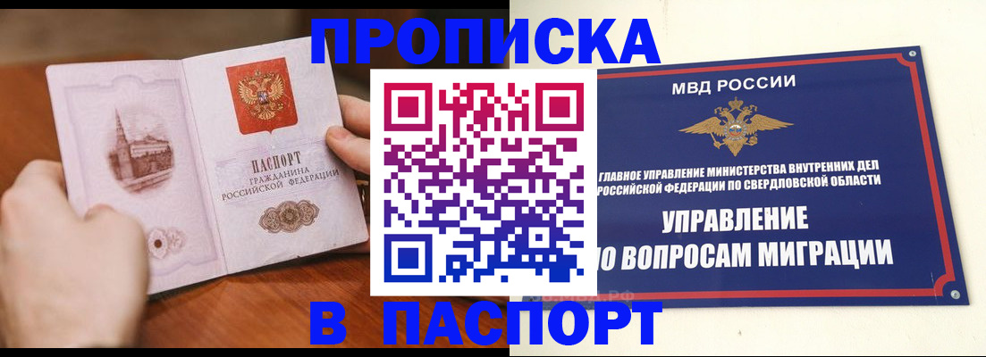 прописка гарантия в Шебекино