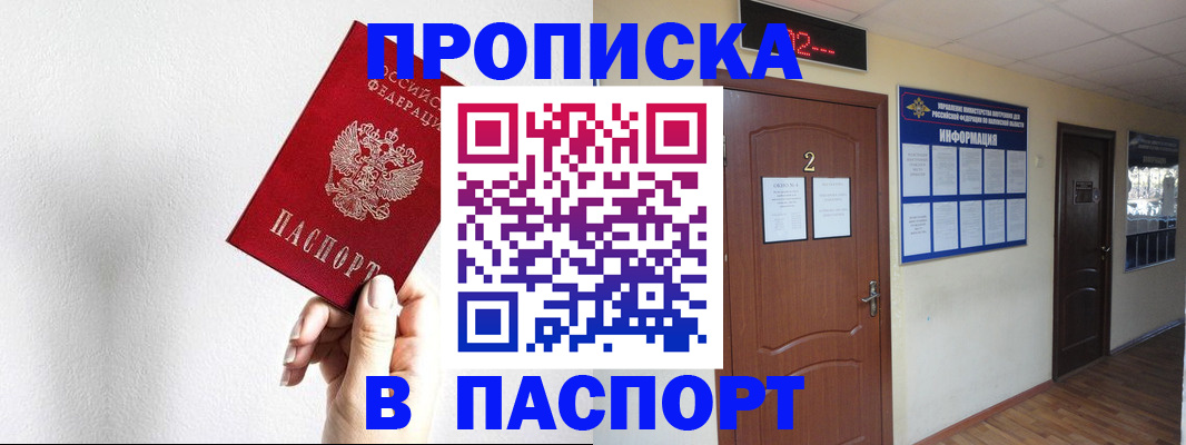 временная регистрация собственник в Шебекино