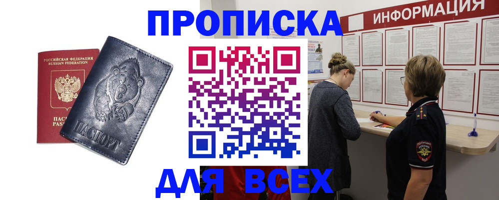 временная регистрация недорого в Шебекино