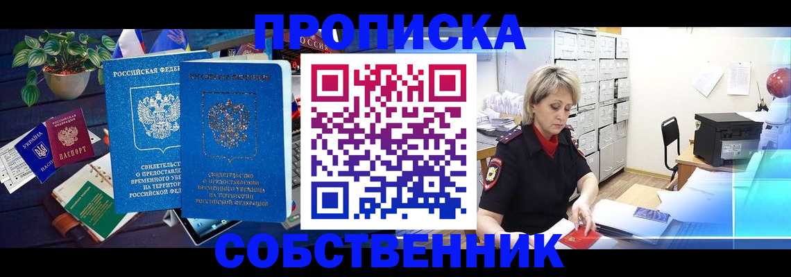 временная регистрация адрес в Шебекино