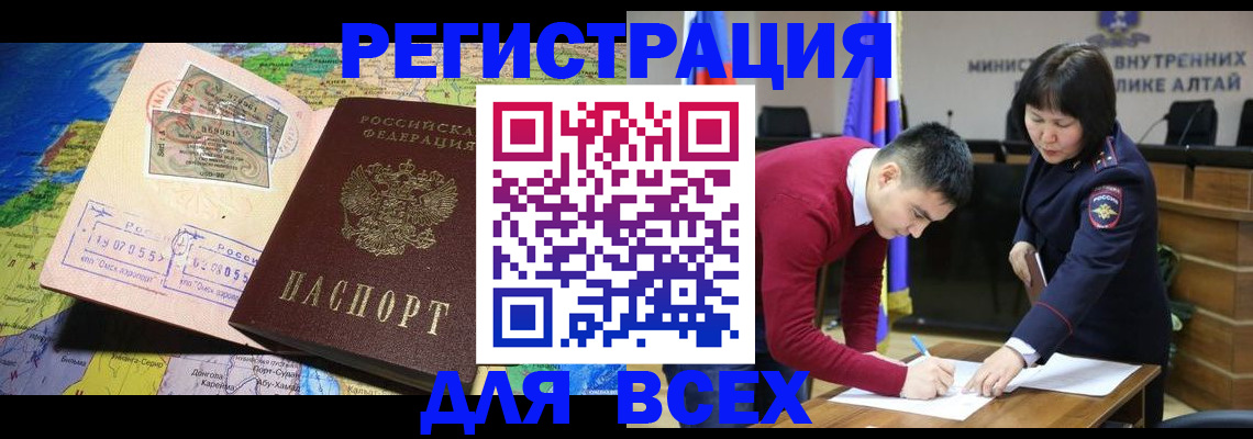 временная регистрация для всех в Шебекино