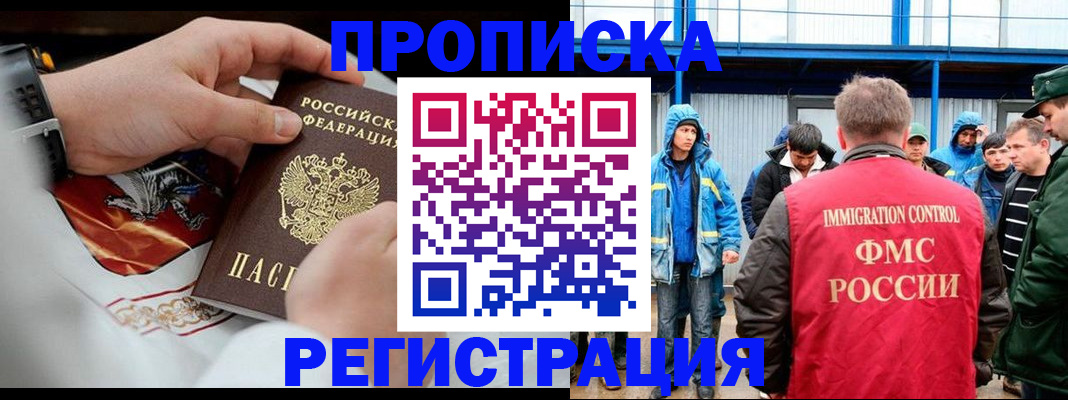 временная регистрация в Шебекино