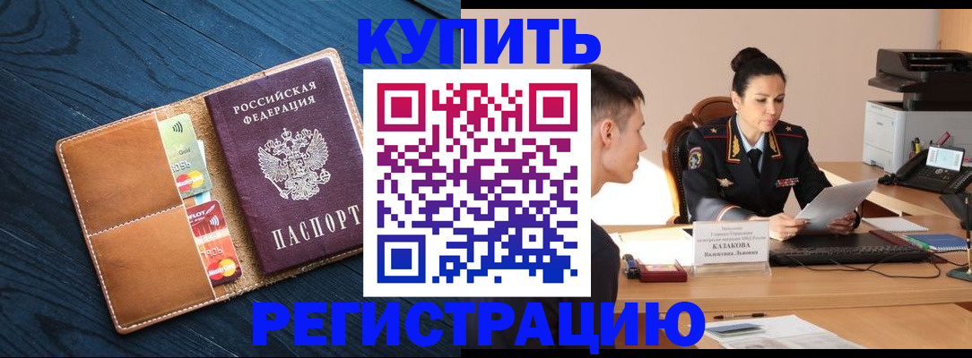 миграционный учет в Шебекино